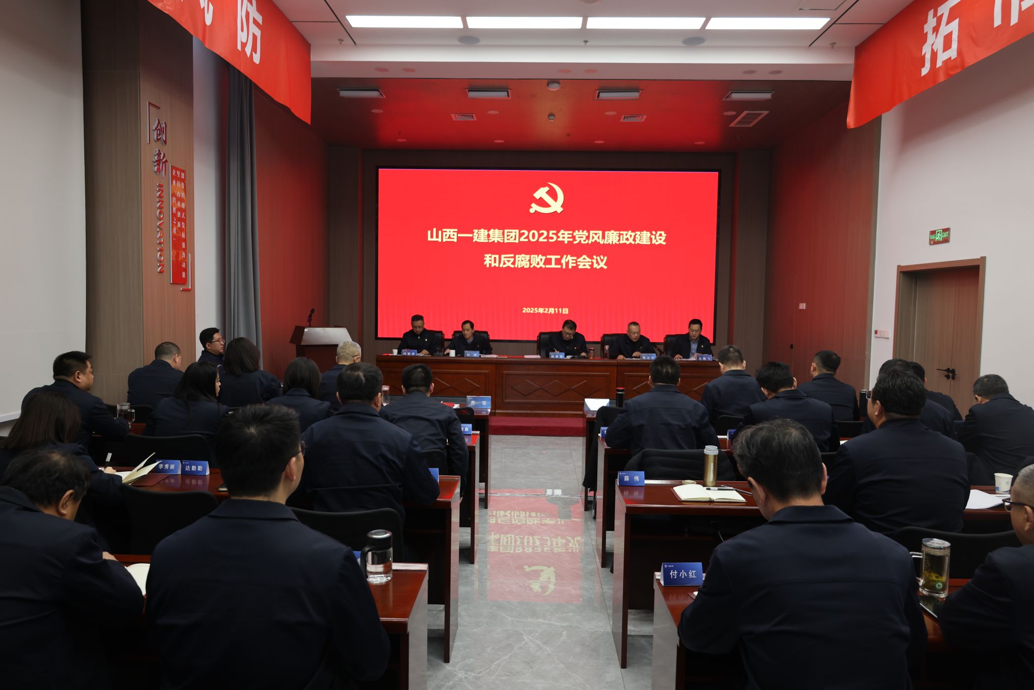 山西建投一建集团召开2025年党风廉政门徒娱乐和反腐败工作会议