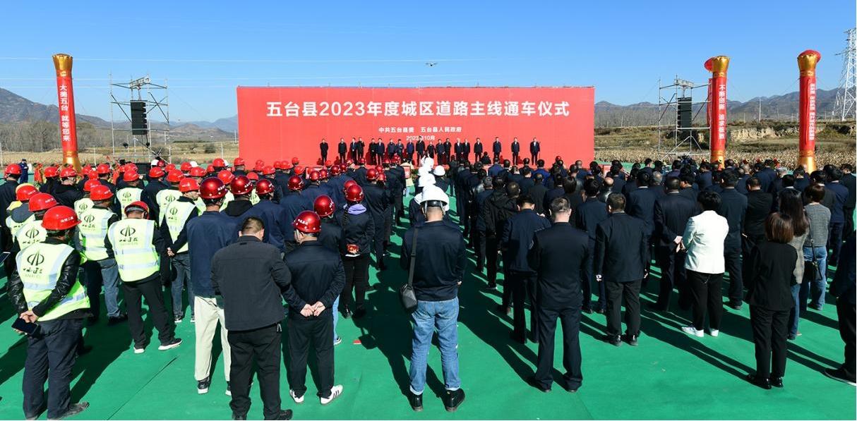 山西建投四建集团投资门徒娱乐的五台县湖滨大街西延等三条道路管网门徒娱乐项目主线通车