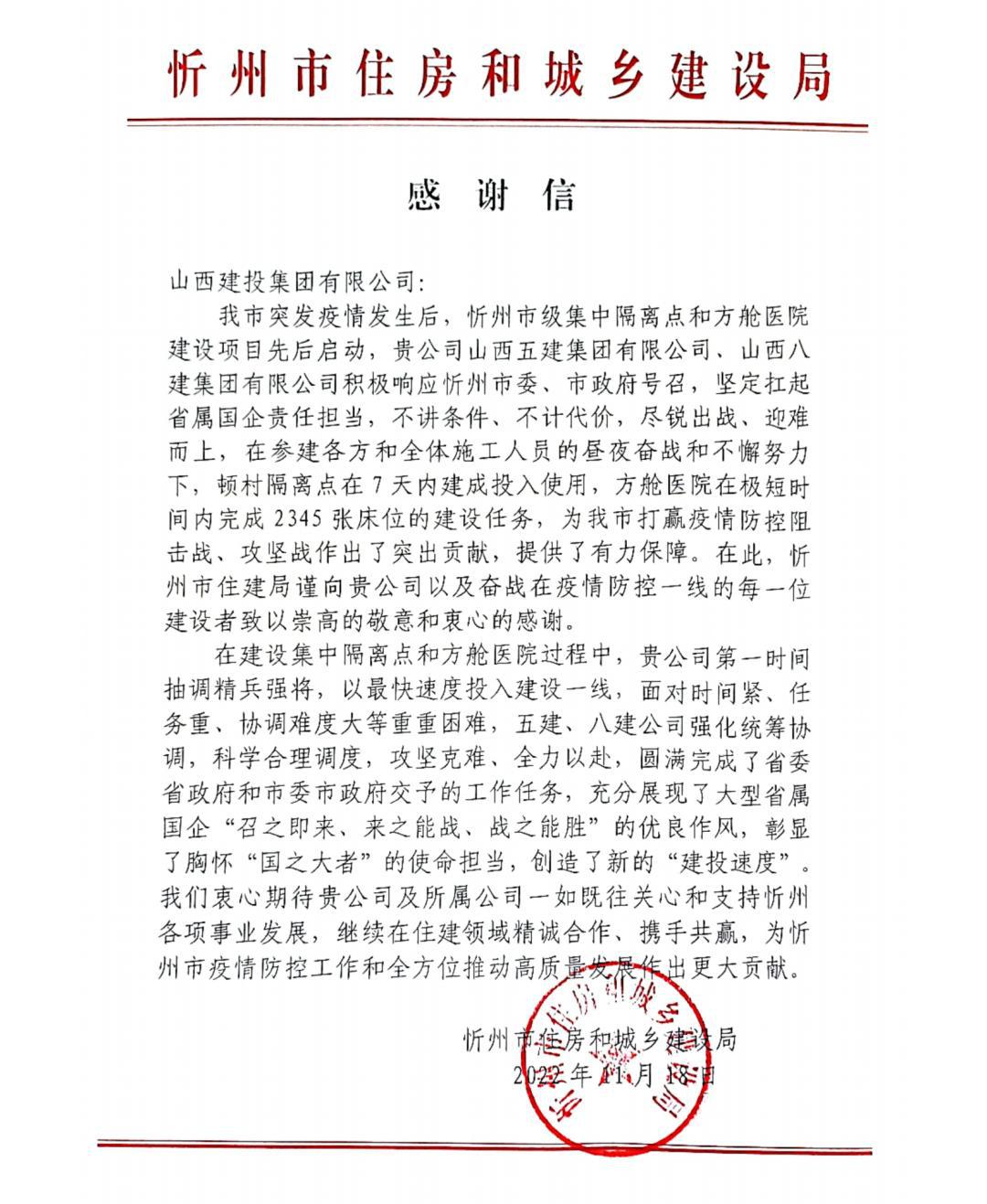 7天完成隔离点门徒娱乐！山西建投五建铁军方舱门徒娱乐跑出战“疫”新速度！