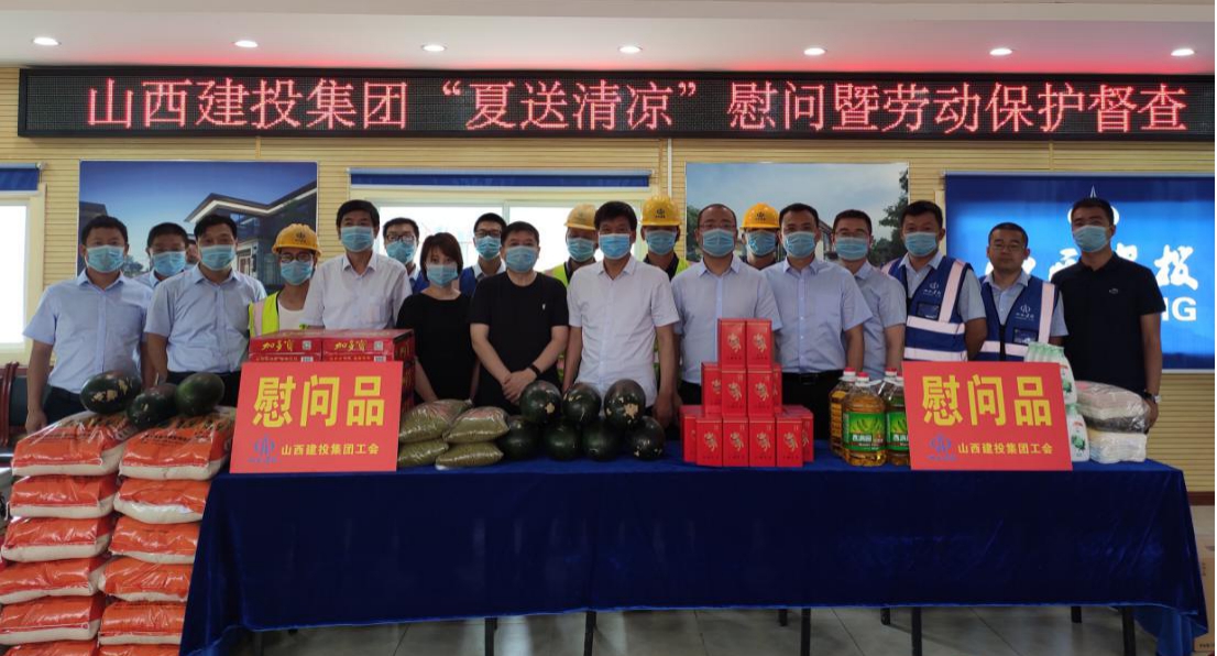 山西建投“夏送清凉”慰问暨劳动；；；；；；；ざ讲樽呓轿鹘ㄍ督üぜ懦薪ǖ奶诔逅骋酶⒔米跋钅