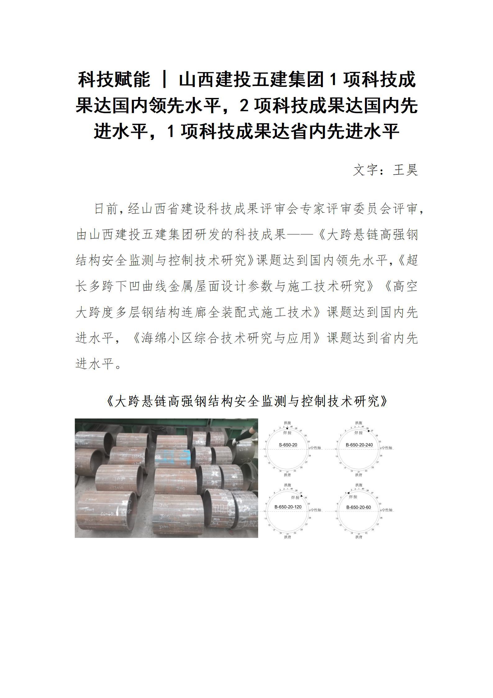 科技赋能 山西建投五建集团1项科技成果达国内领先水平，，，，，2项科技成果达国内先进水平，，，，，1项科技成果达省内先进水平