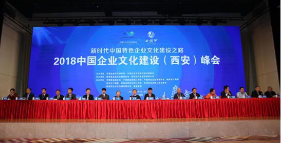 山西建投在2018中国企业文化门徒娱乐（西安）峰会上获多项荣誉