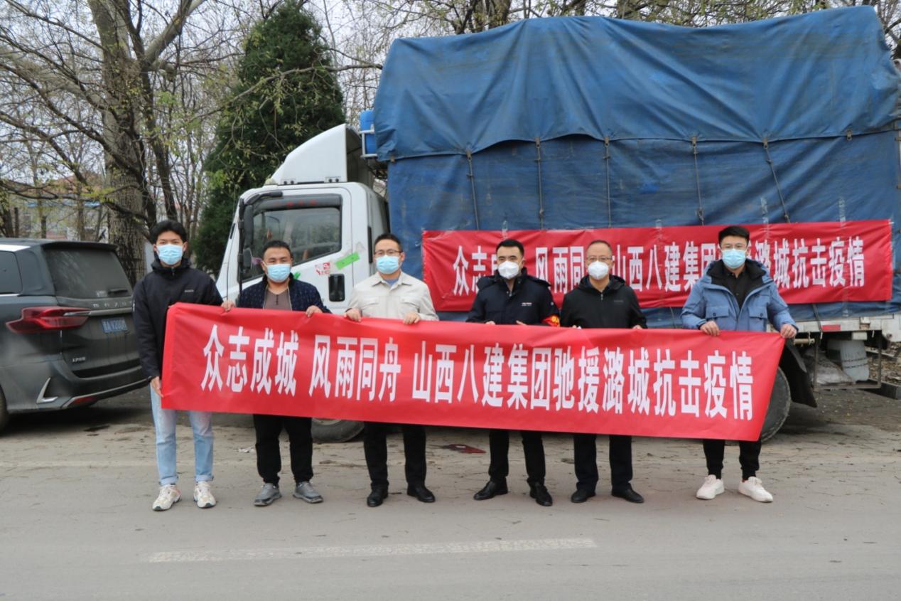 同心抗“疫”，，，，，，，山西建投八建集团爱心驰援再出发！