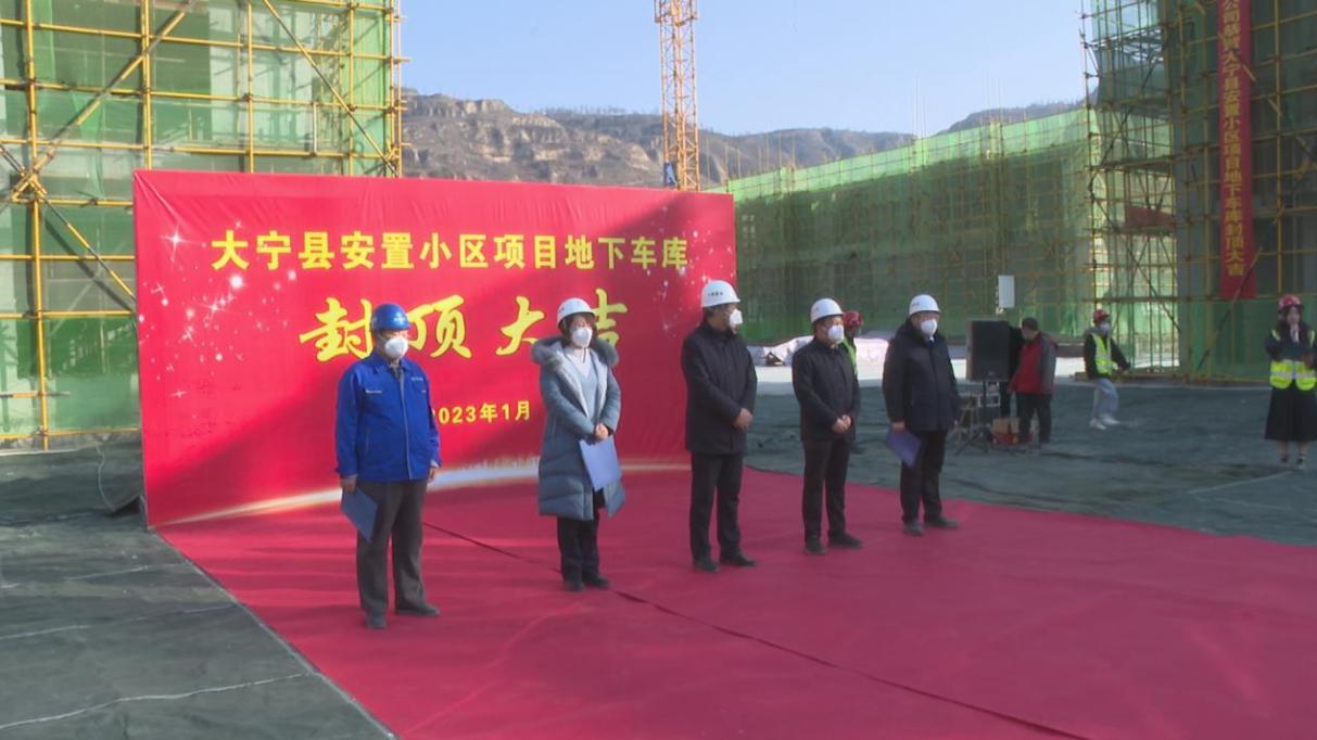 奋战180天，，，，，，大宁县安置小区项目地下车库顺利封顶