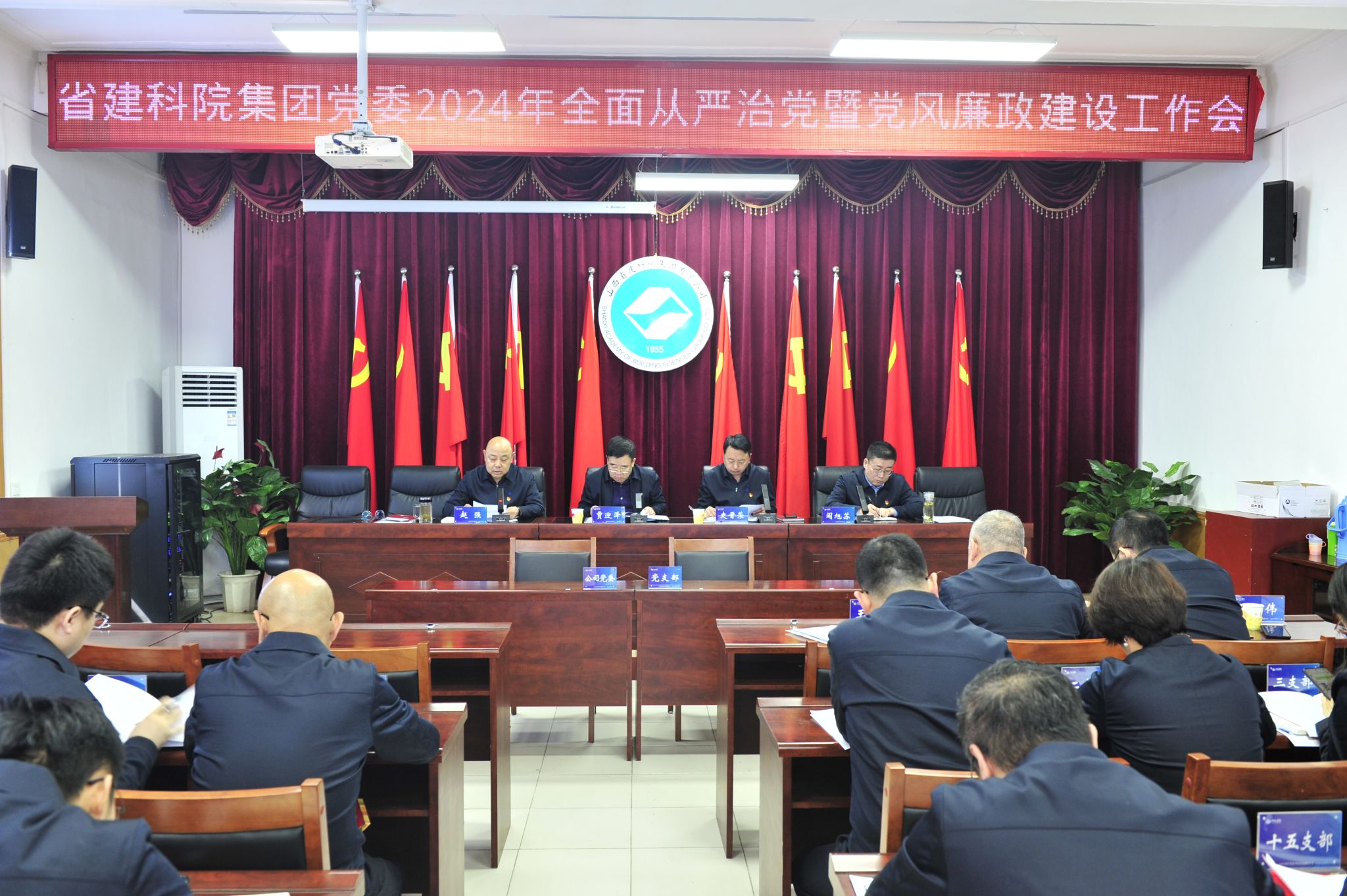 山西建投建科院公司召开2024年全面从严治党暨党风廉政门徒娱乐工作会