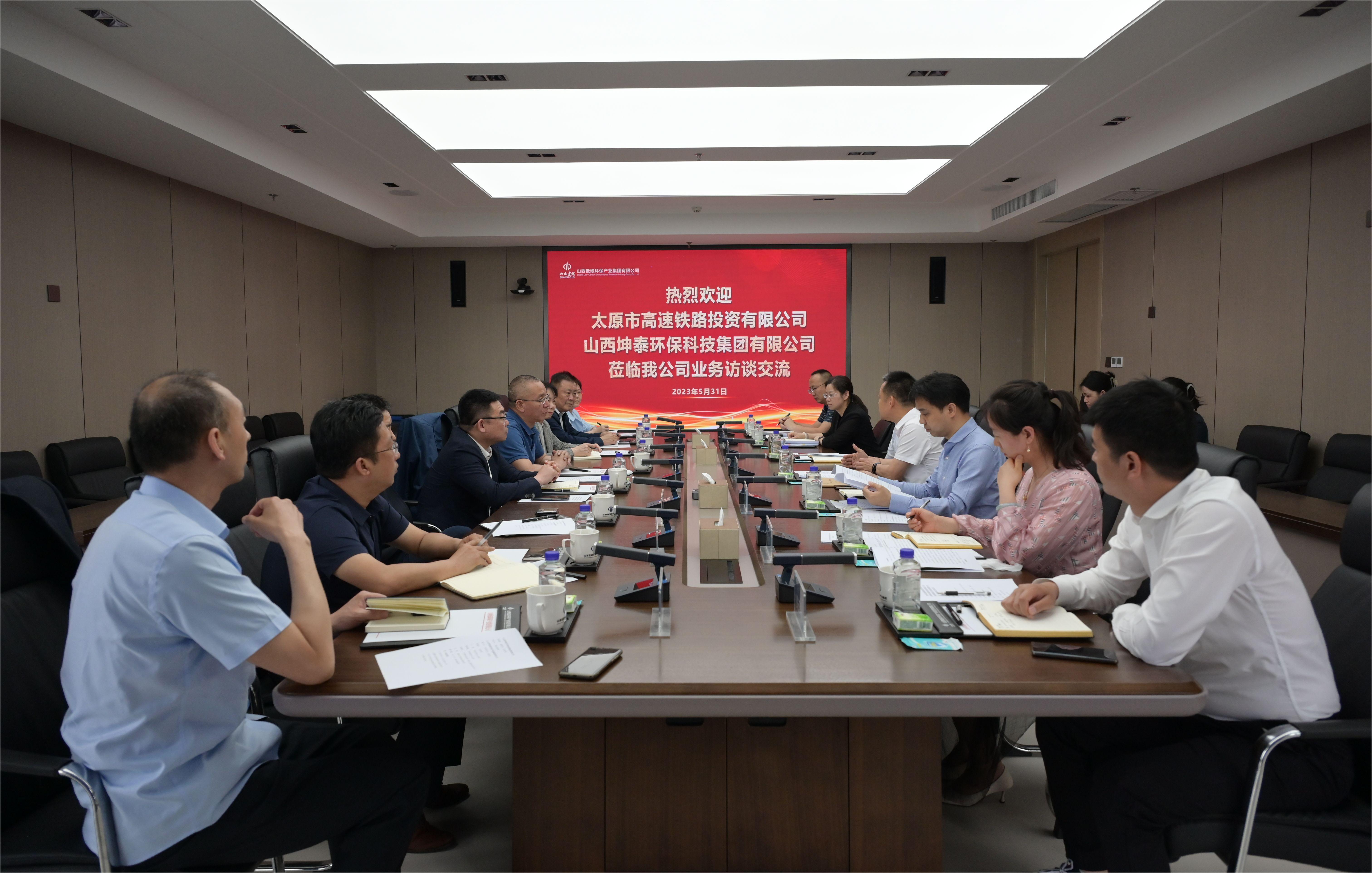 山西建投低碳环保集团与太原市高速铁路投资公司、山西坤泰环保？？？？？？萍技啪傩凶