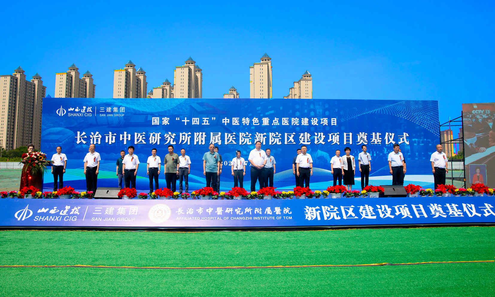 山西建投三建集团承建的长治市中医研究所附属医院新院区门徒娱乐项目开工