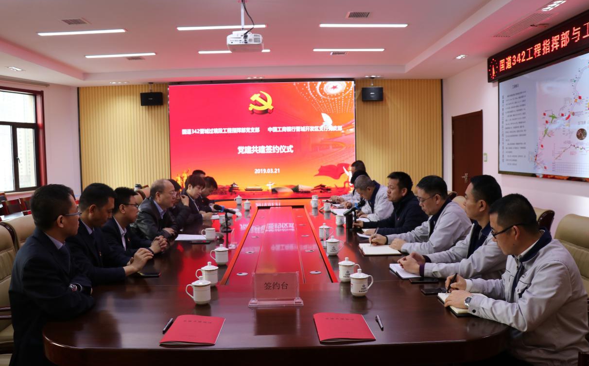 银企联合互利共赢，，，，，，，，创新党建合作新形式 ——山西建投国道G342晋城市过境段改线工程指挥部与中国工商银行晋