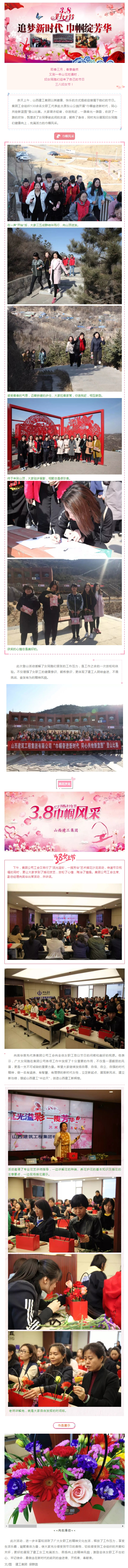 山西建投建工集团开展“巾帼奋进新时代，，，，，同心共绘新蓝图”登山比赛
