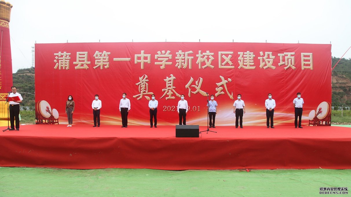 山西建投四建集团蒲县第一中学校新校区门徒娱乐项目举行奠基仪式