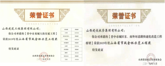 山西建投投资门徒娱乐的晋中市东南外环、龙城大街东延PPP项目荣膺多项荣誉