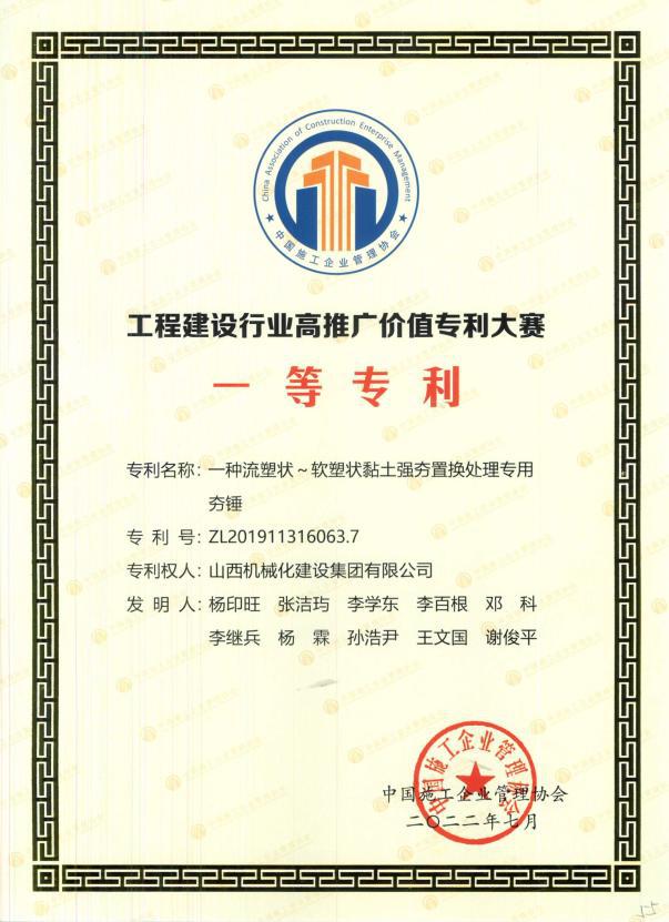 山西建投机械化集团荣获“第二届工程门徒娱乐行业 高推广价值专利大赛”一等奖