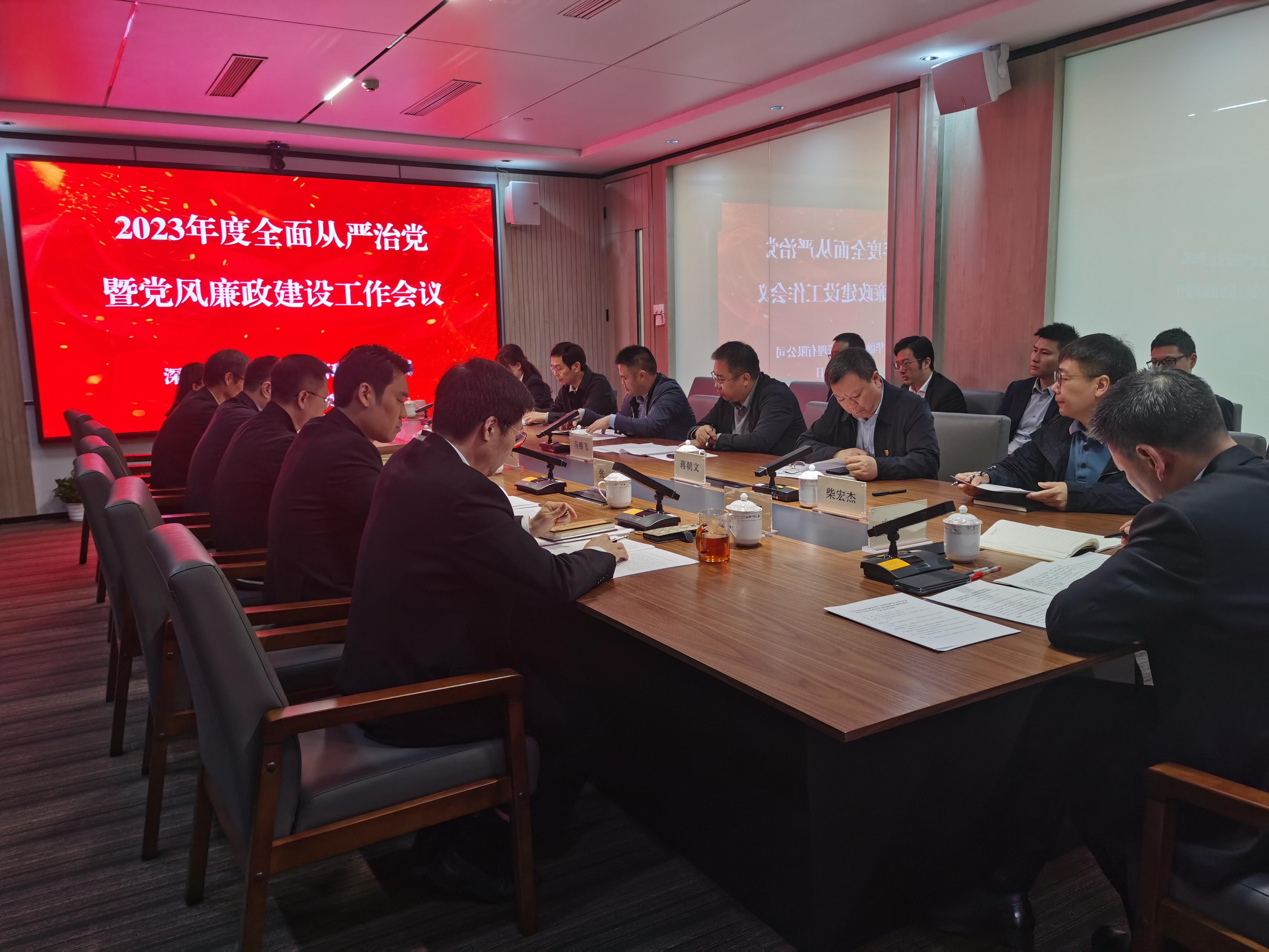 山西建投华融泰公司召开2023年度全面从严治党暨党风廉政门徒娱乐工作会议