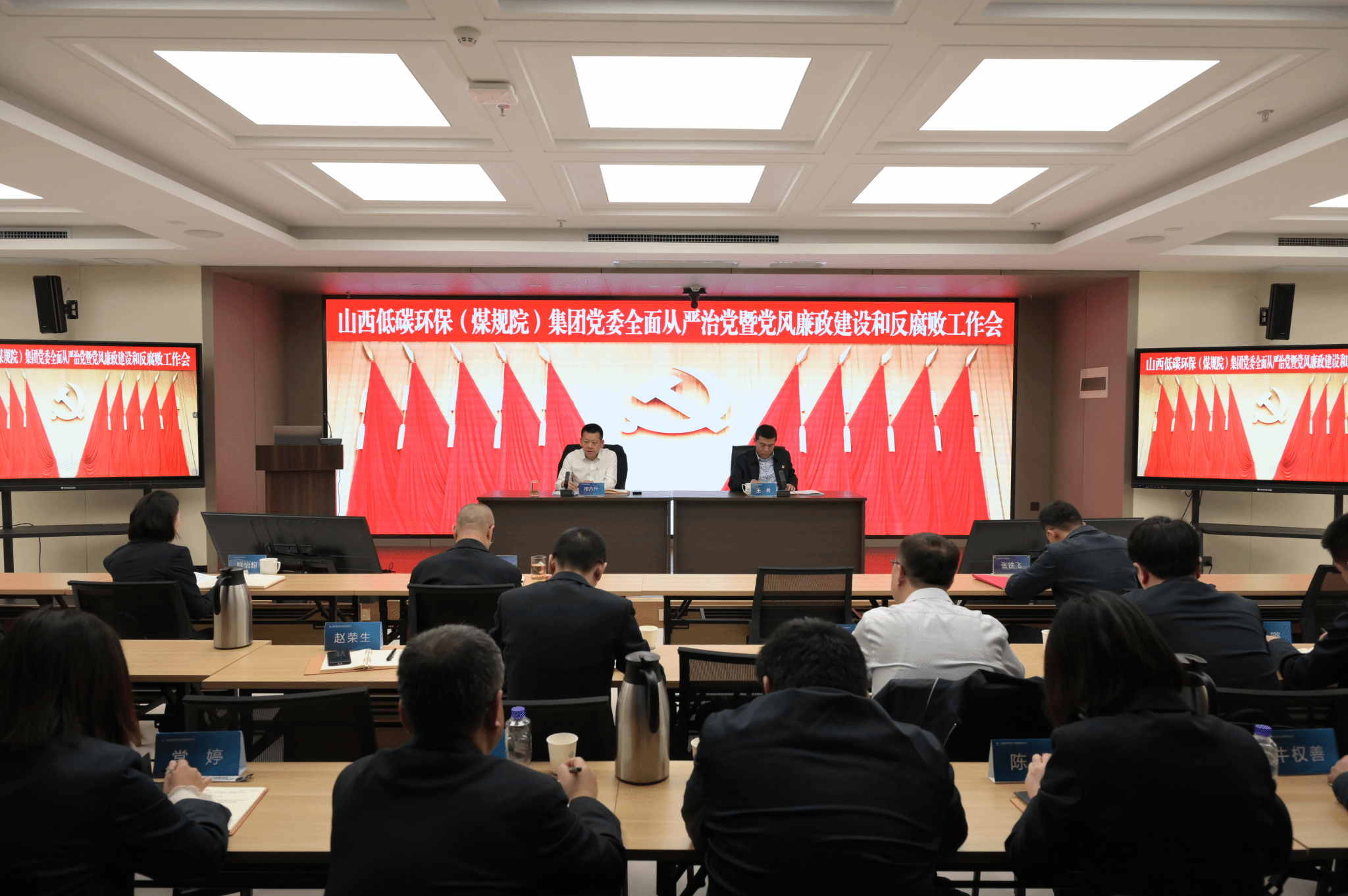 山西建投低碳环保（煤规院）集团召开2024年全面从严治党暨党风廉政门徒娱乐和反腐败工作会