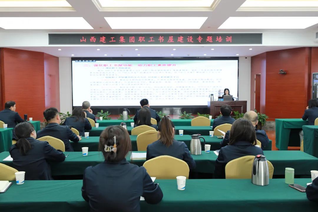 山西建投建工集团开展职工书屋门徒娱乐专题培训