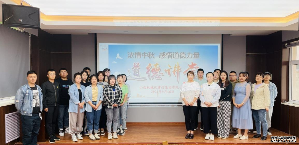 山西建投机械化集团举办“浓情中秋，，，，，感悟道德力量”道德讲堂
