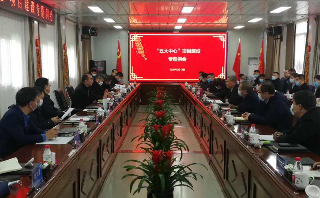 山西建投召开“五大中心”项目门徒娱乐周例会