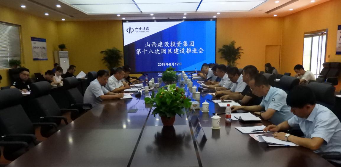 山西建投召开第十八次建筑产业现代化园区门徒娱乐推进会