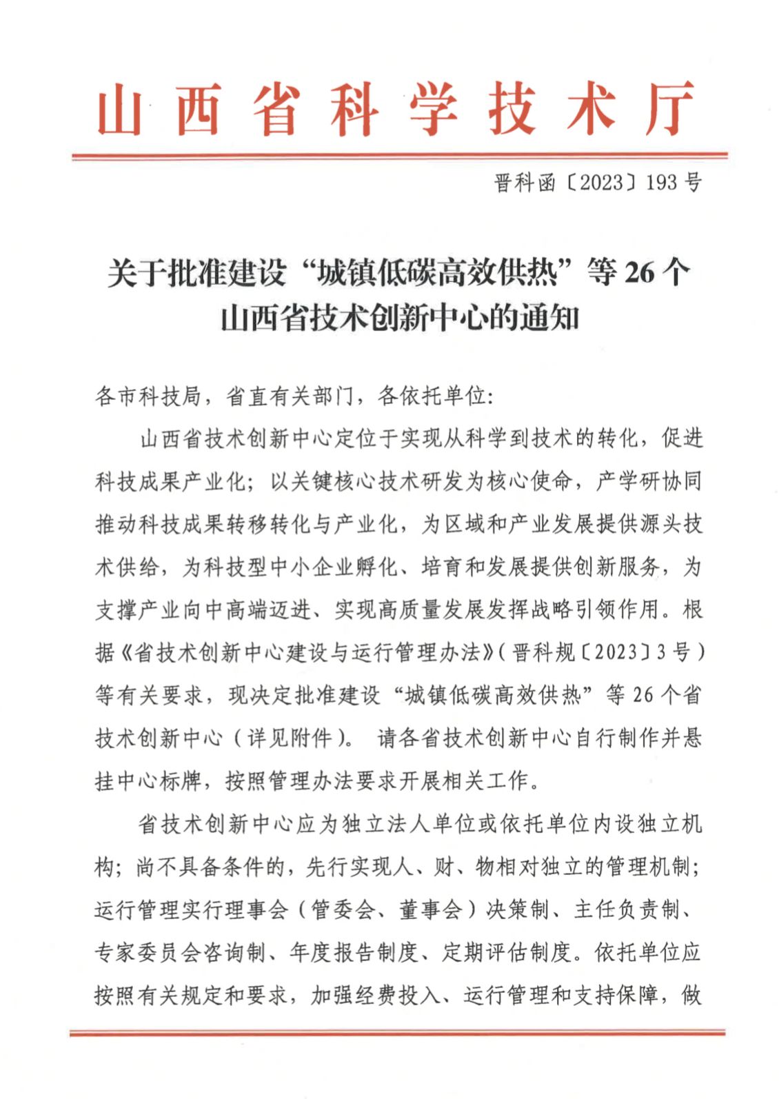 山西建投勘察院公司获批门徒娱乐省级技术创新中心