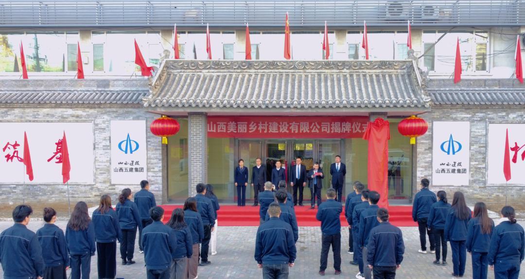 山西美丽乡村门徒娱乐有限公司举行揭牌仪式